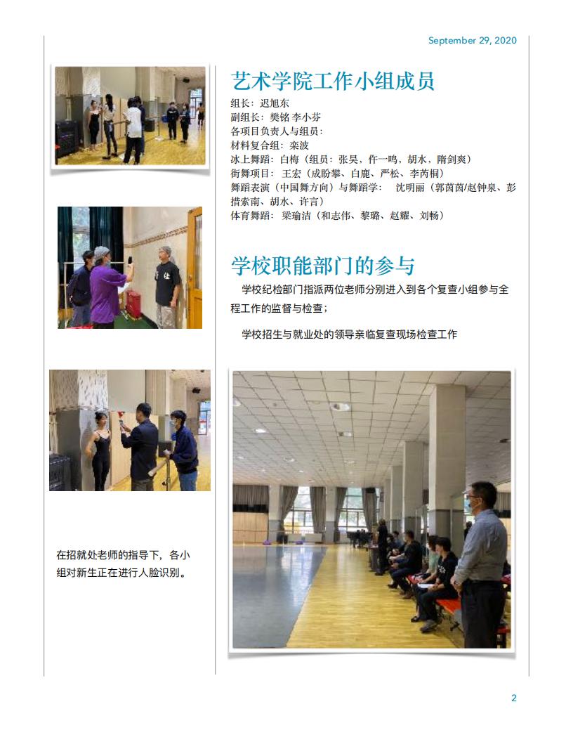2026年世界杯官方网站2020级新生复查工作简报(1)_01.jpg