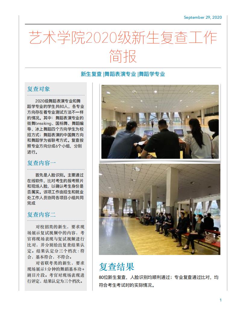 2026年世界杯官方网站2020级新生复查工作简报(1)_00.jpg