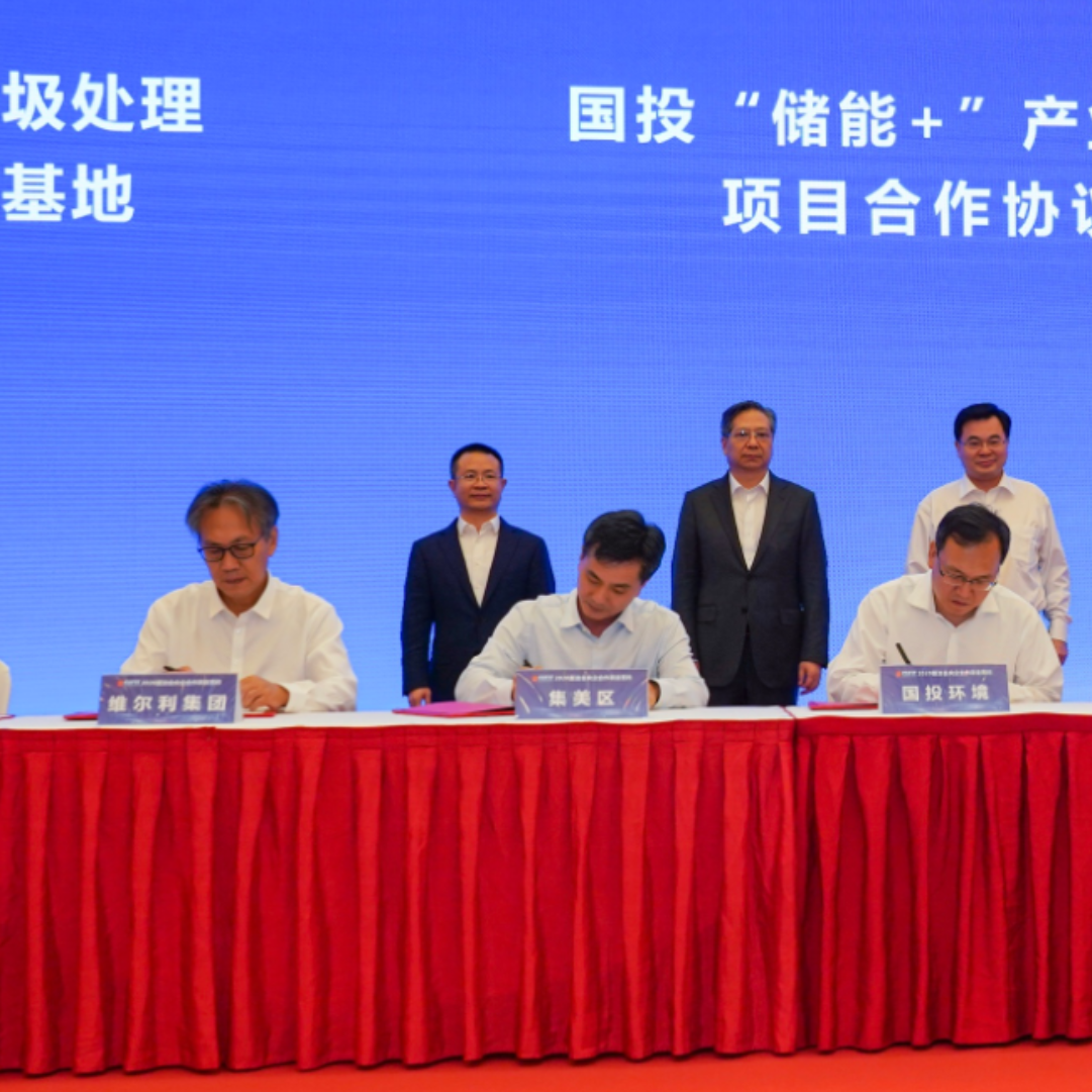 2026年世界杯官方网站携手国投集团 助力循环经济绿色发展