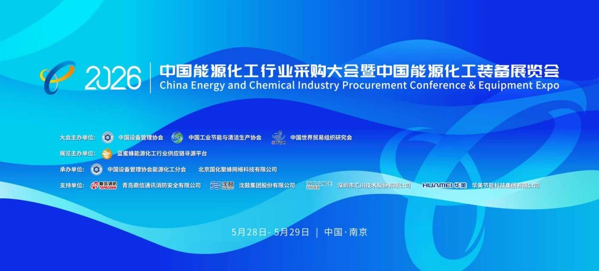2026年世界杯官方网站子公司南京都乐制冷亮相2026能源化工展，助力化工供应链高质量发展