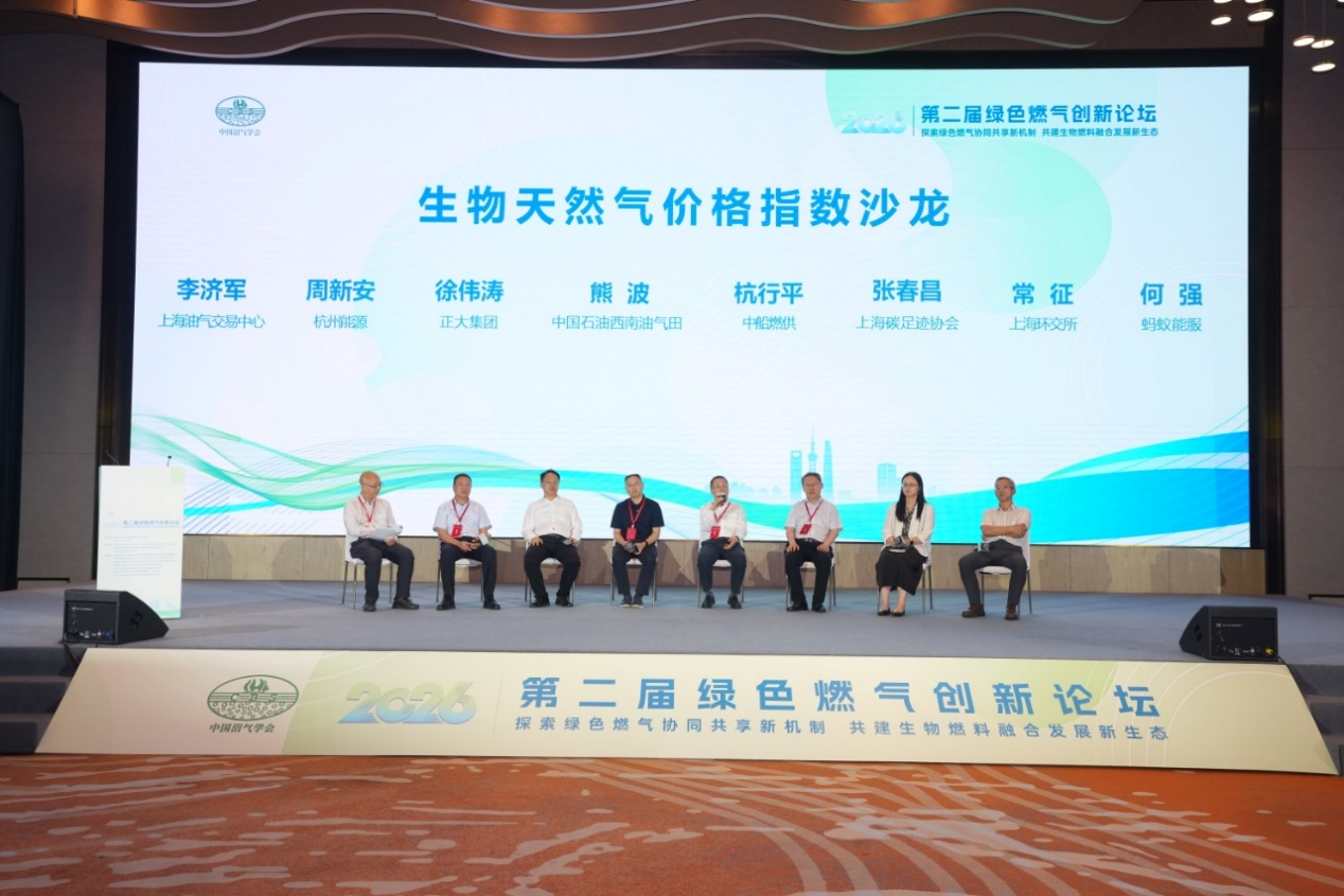 引领绿色能源新风向，2026年世界杯官方网站集团深度亮相第二届绿色燃气创新论坛